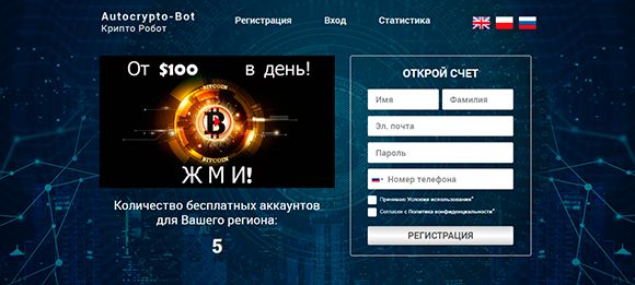 Открой личный счет на Autocrypto-bot